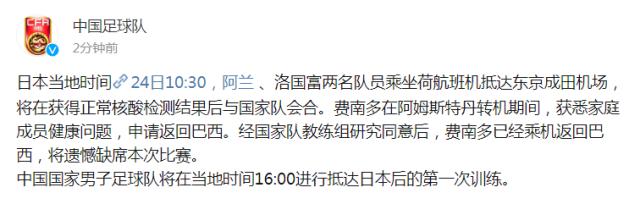 又反转！国足2大归化抵达东京 费南多因家事回巴西